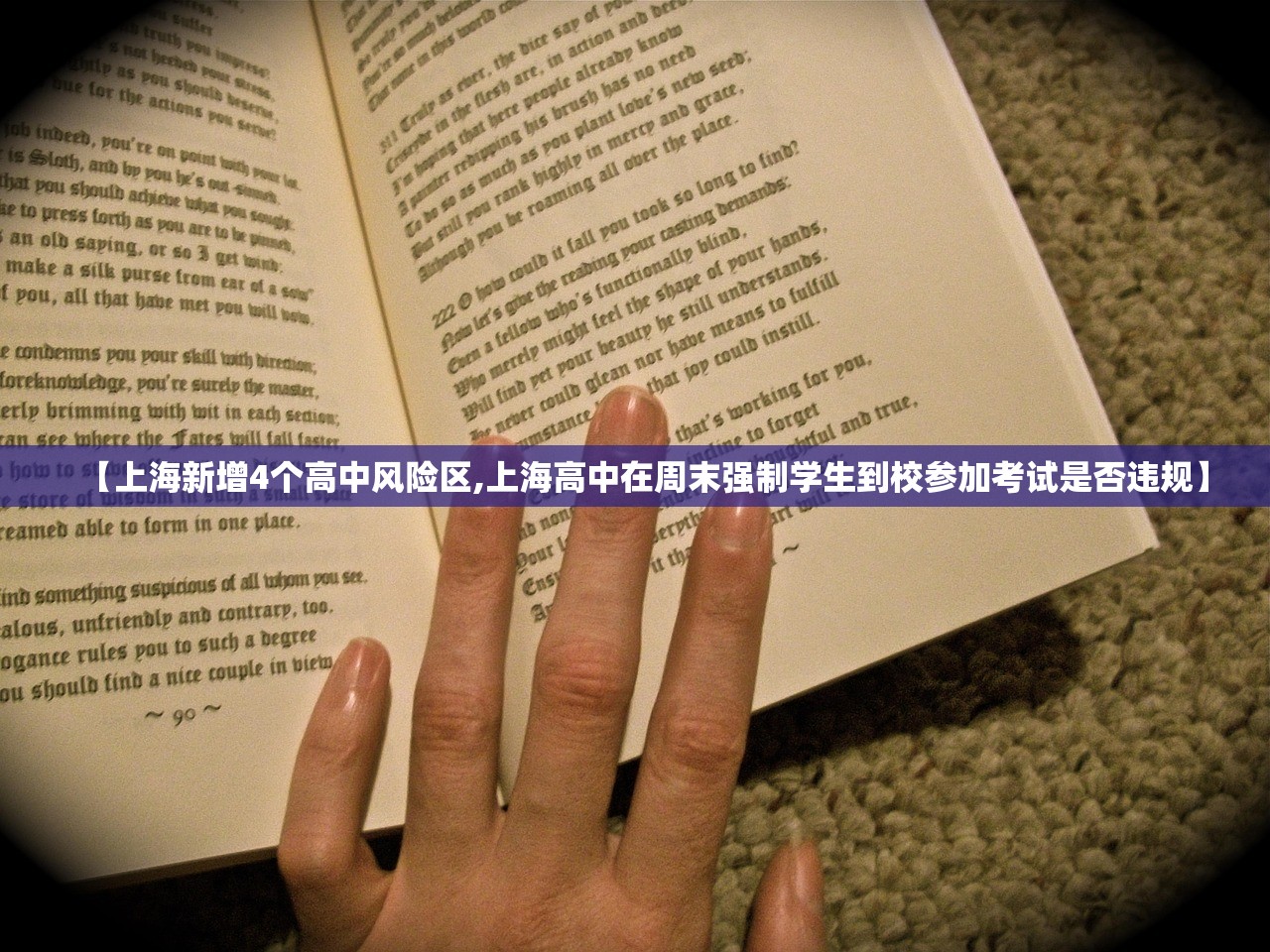 【上海新增4个高中风险区,上海高中在周末强制学生到校参加考试是否违规】 【上海新增4个高中风险区,上海高中在周末强制学生到校参加考试是否违规】