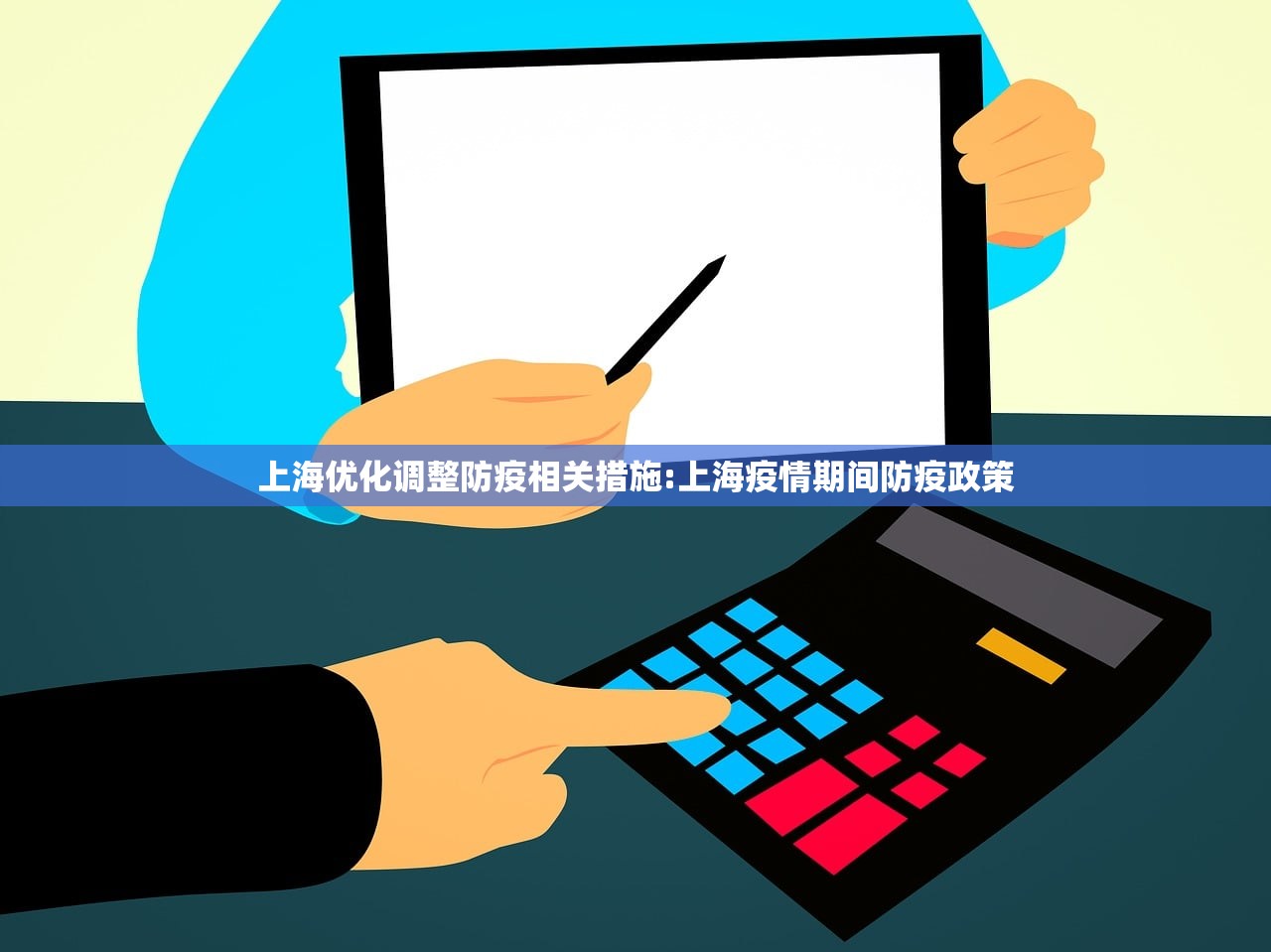 上海优化调整防疫相关措施:上海疫情期间防疫政策