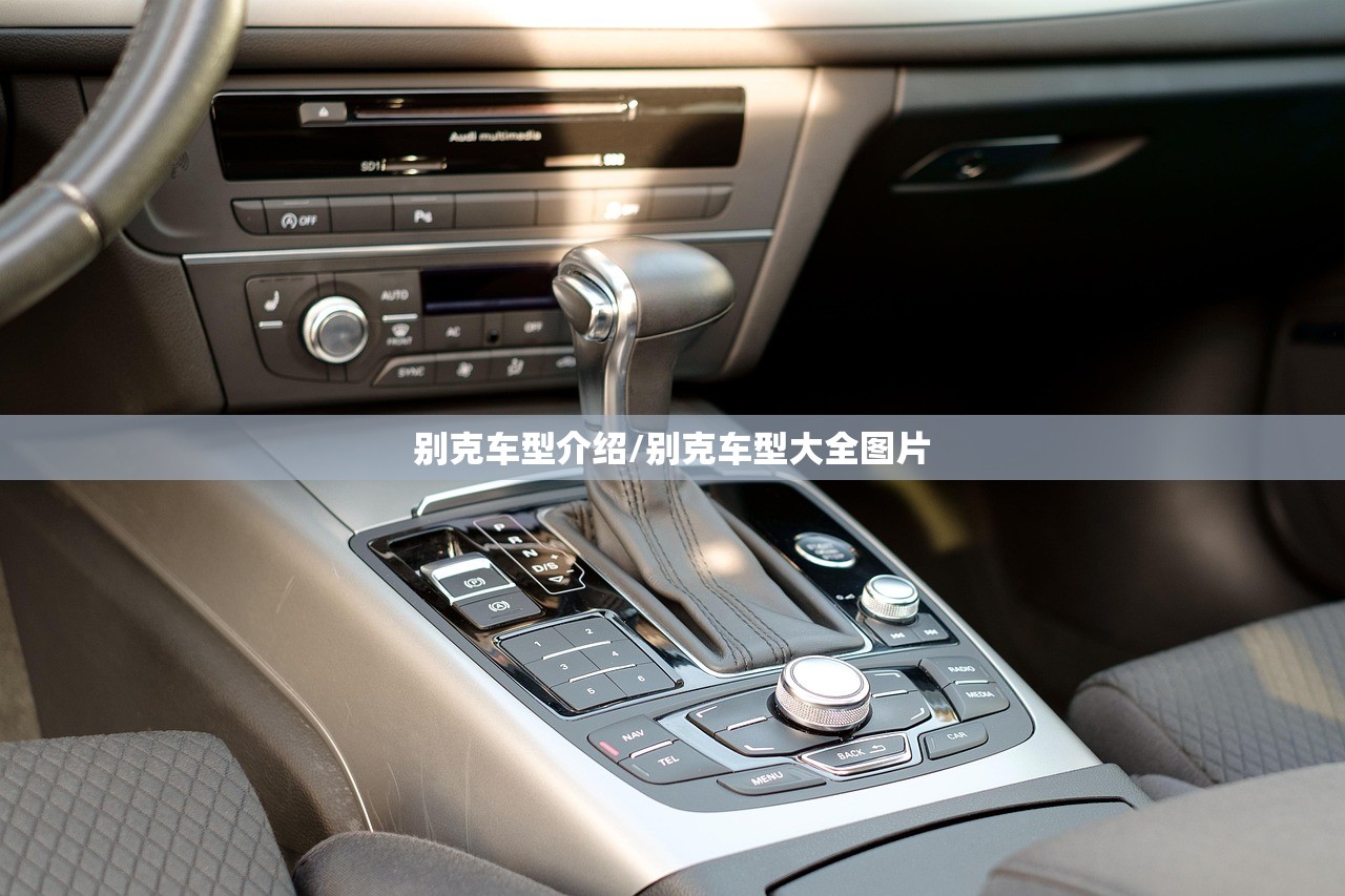 别克车型介绍/别克车型大全图片 别克车型介绍/别克车型大全图片