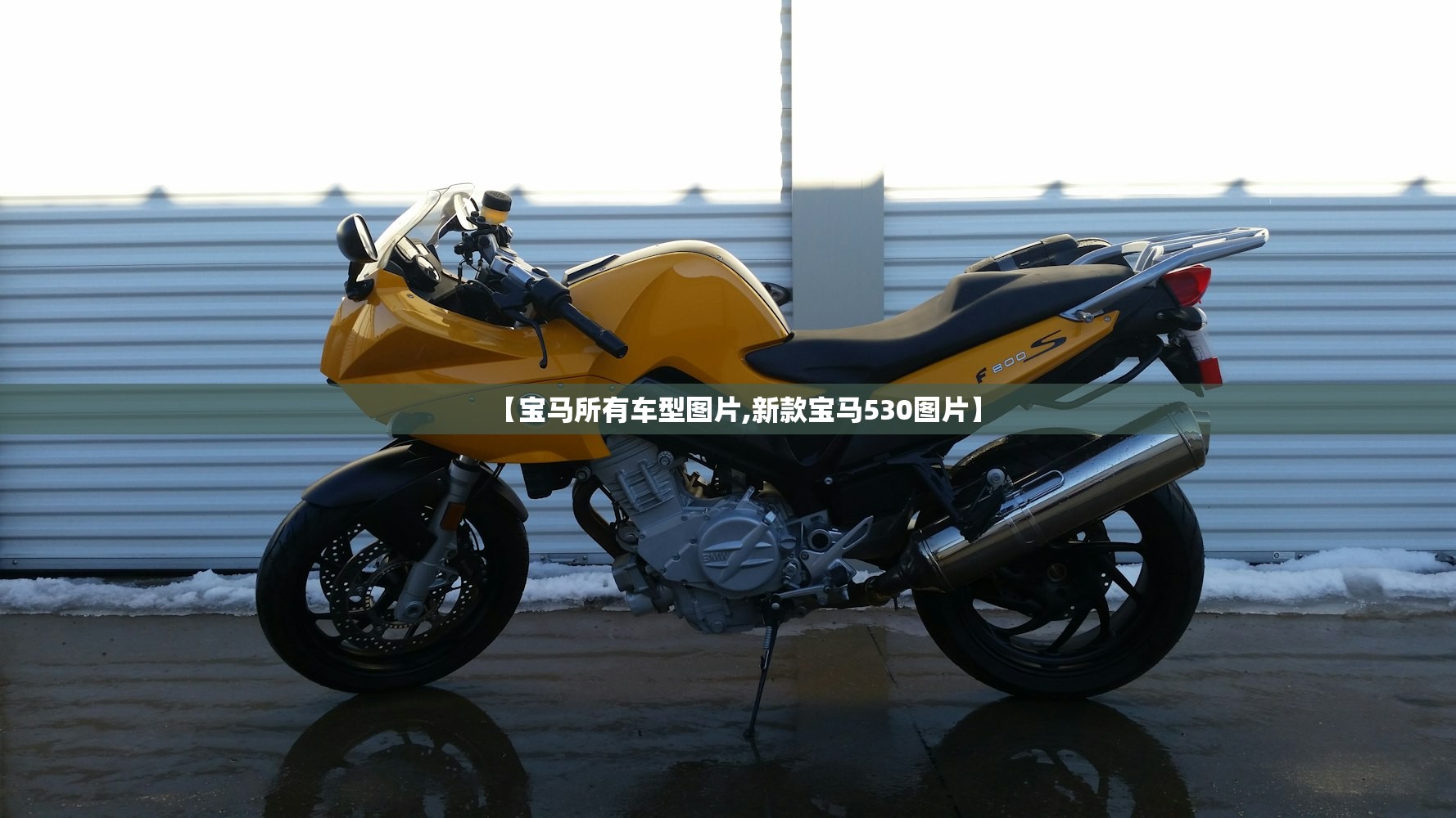 【宝马所有车型图片,新款宝马530图片】 【宝马所有车型图片,新款宝马530图片】
